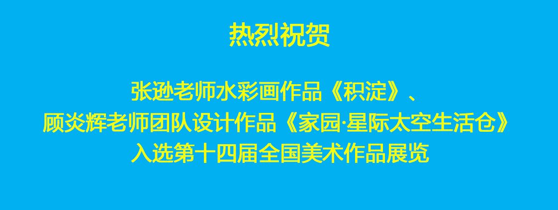美展入选